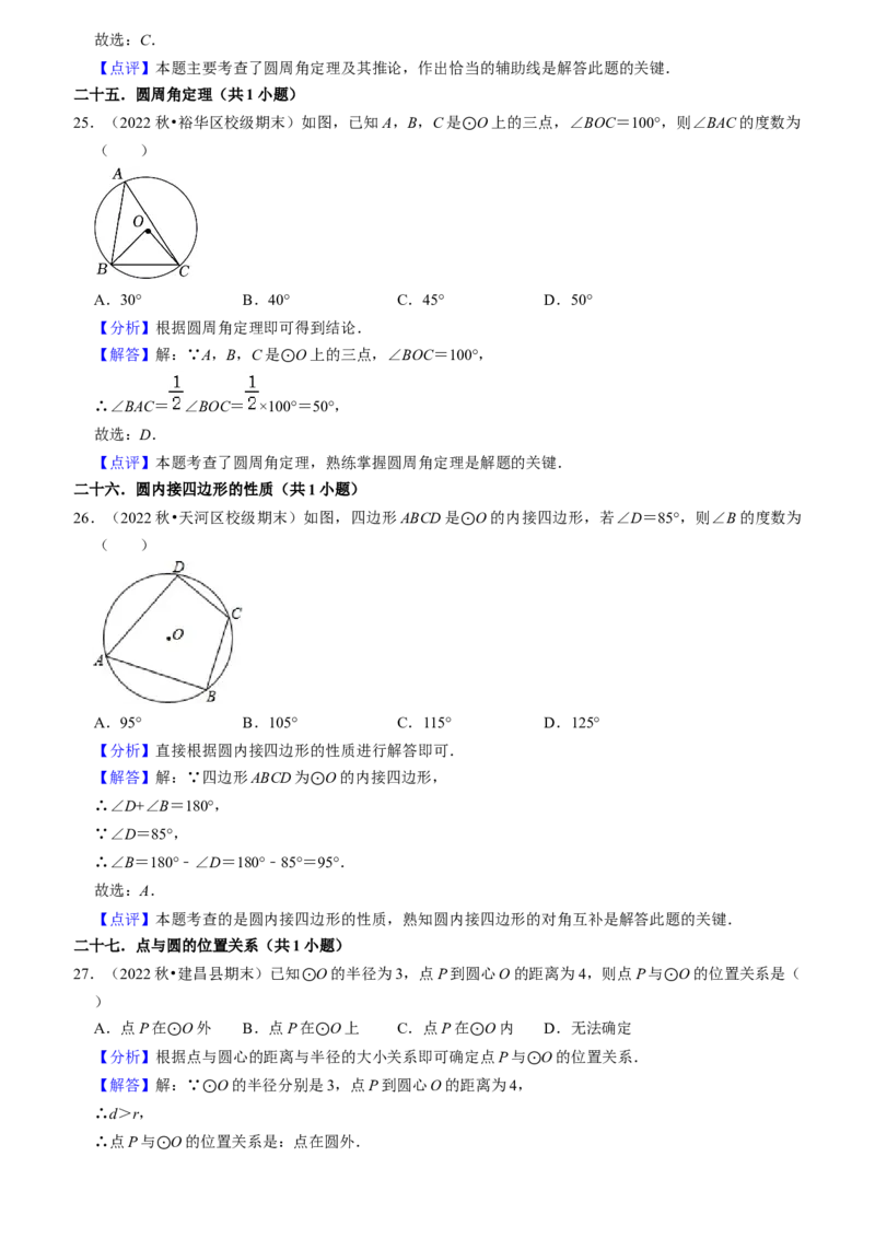 期末真题必刷基础60题（60个考点专练）（教师版）_初中数学_九年级数学上册（人教版）_期末专项复习-U276_2024版
