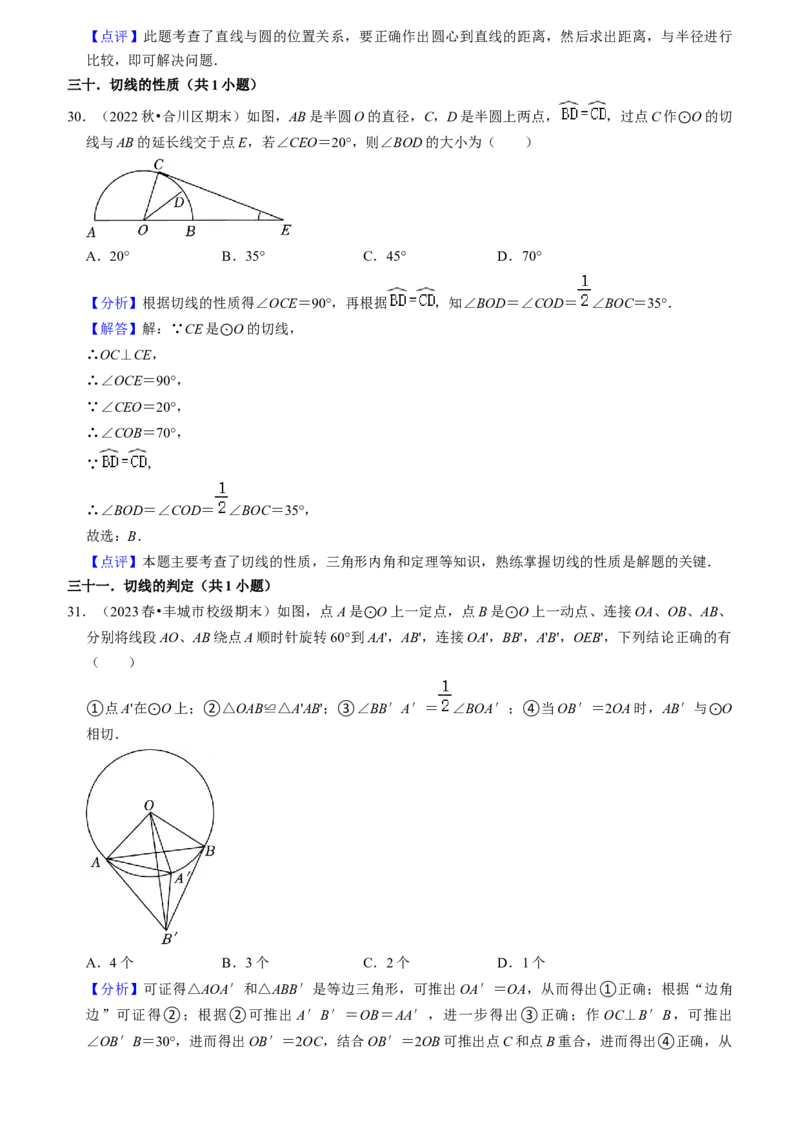期末真题必刷基础60题（60个考点专练）（教师版）_初中数学_九年级数学上册（人教版）_期末专项复习-U276_2024版