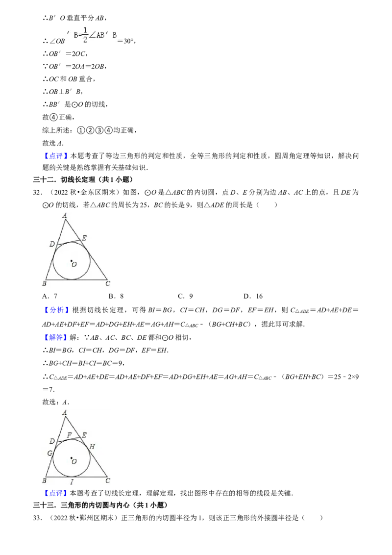 期末真题必刷基础60题（60个考点专练）（教师版）_初中数学_九年级数学上册（人教版）_期末专项复习-U276_2024版