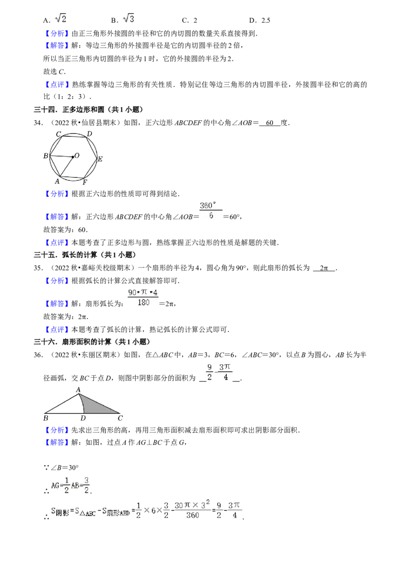 期末真题必刷基础60题（60个考点专练）（教师版）_初中数学_九年级数学上册（人教版）_期末专项复习-U276_2024版
