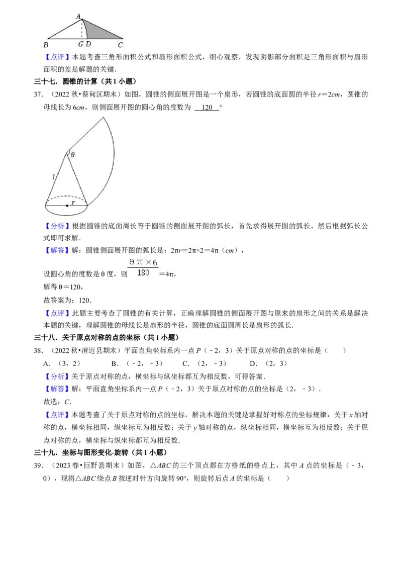 期末真题必刷基础60题（60个考点专练）（教师版）_初中数学_九年级数学上册（人教版）_期末专项复习-U276_2024版