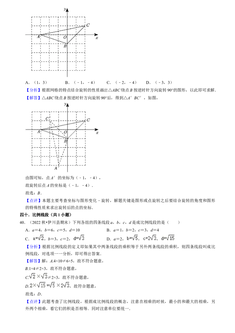 期末真题必刷基础60题（60个考点专练）（教师版）_初中数学_九年级数学上册（人教版）_期末专项复习-U276_2024版