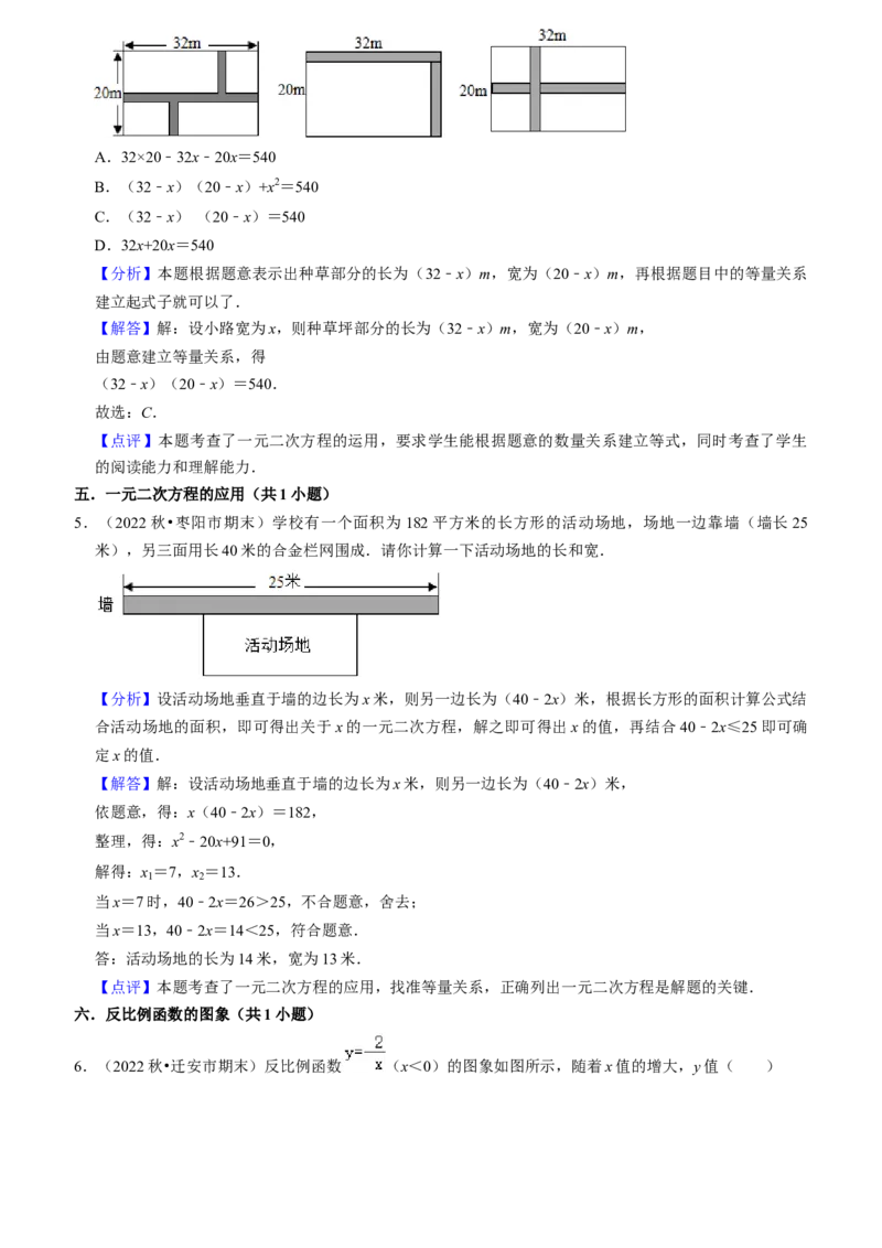 期末真题必刷基础60题（60个考点专练）（教师版）_初中数学_九年级数学上册（人教版）_期末专项复习-U276_2024版