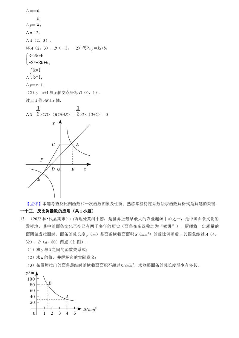 期末真题必刷基础60题（60个考点专练）（教师版）_初中数学_九年级数学上册（人教版）_期末专项复习-U276_2024版