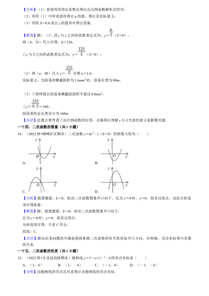 期末真题必刷基础60题（60个考点专练）（教师版）_初中数学_九年级数学上册（人教版）_期末专项复习-U276_2024版