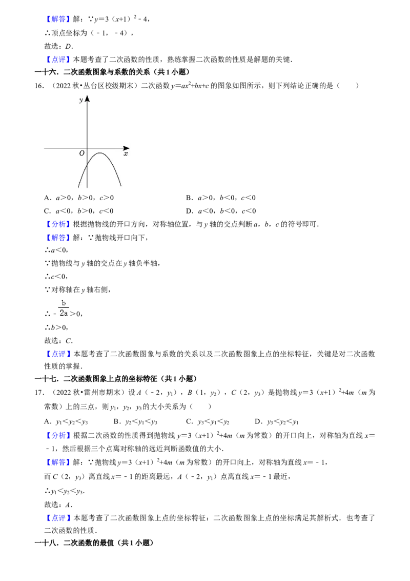 期末真题必刷基础60题（60个考点专练）（教师版）_初中数学_九年级数学上册（人教版）_期末专项复习-U276_2024版