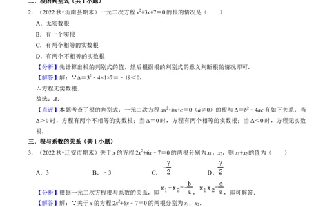 期末真题必刷基础60题（60个考点专练）（教师版）_初中数学_九年级数学上册（人教版）_期末专项复习-U276_2024版