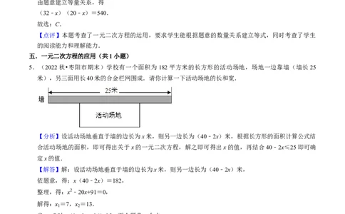 期末真题必刷基础60题（60个考点专练）（教师版）_初中数学_九年级数学上册（人教版）_期末专项复习-U276_2024版