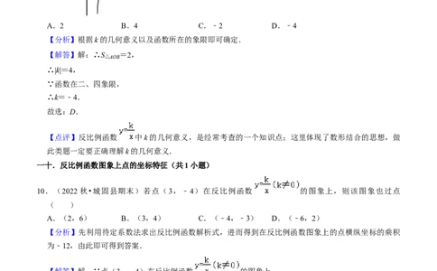 期末真题必刷基础60题（60个考点专练）（教师版）_初中数学_九年级数学上册（人教版）_期末专项复习-U276_2024版