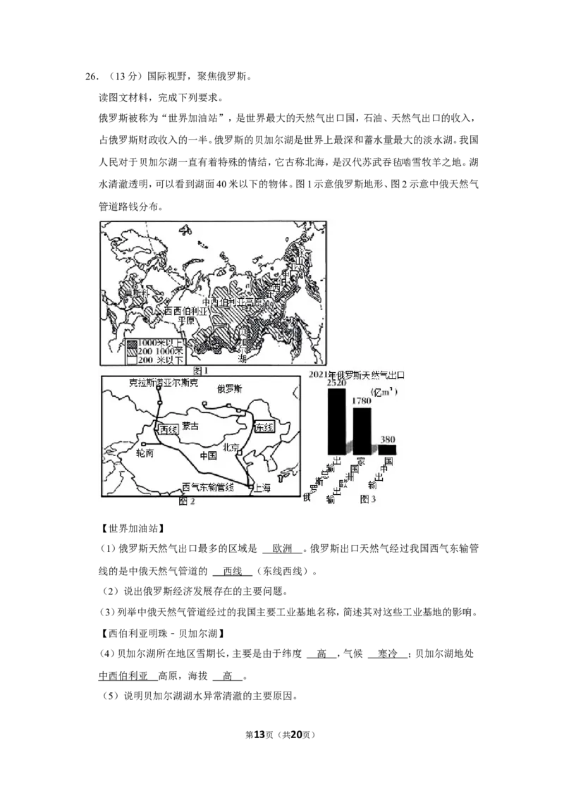 2022年河北省石家庄市中考地理试卷（解析版）_河北中考_9.河北地理2015-2024年卷