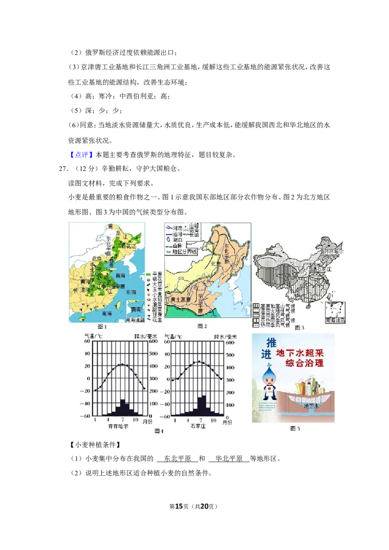 2022年河北省石家庄市中考地理试卷（解析版）_河北中考_9.河北地理2015-2024年卷