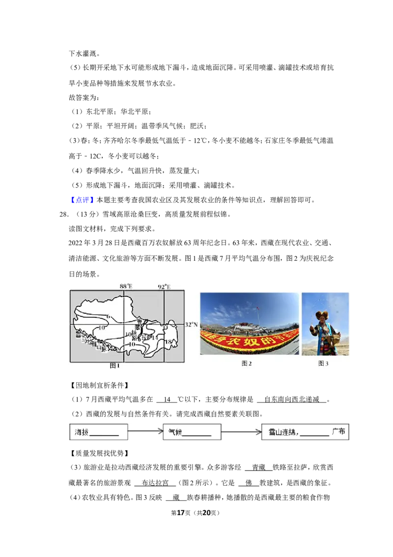 2022年河北省石家庄市中考地理试卷（解析版）_河北中考_9.河北地理2015-2024年卷
