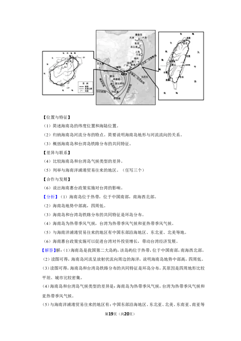 2022年河北省石家庄市中考地理试卷（解析版）_河北中考_9.河北地理2015-2024年卷