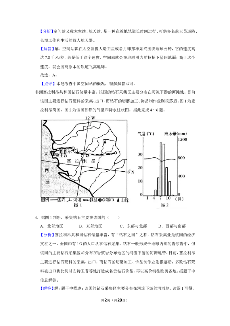 2022年河北省石家庄市中考地理试卷（解析版）_河北中考_9.河北地理2015-2024年卷
