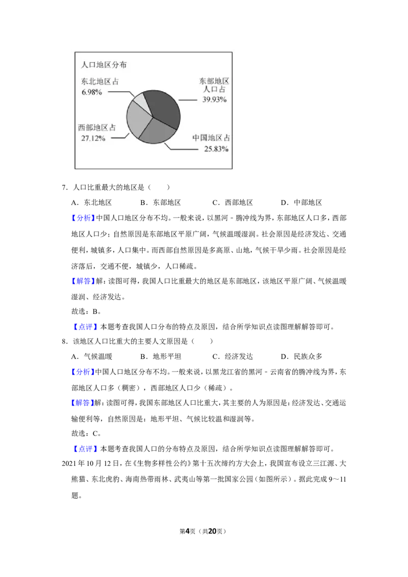2022年河北省石家庄市中考地理试卷（解析版）_河北中考_9.河北地理2015-2024年卷