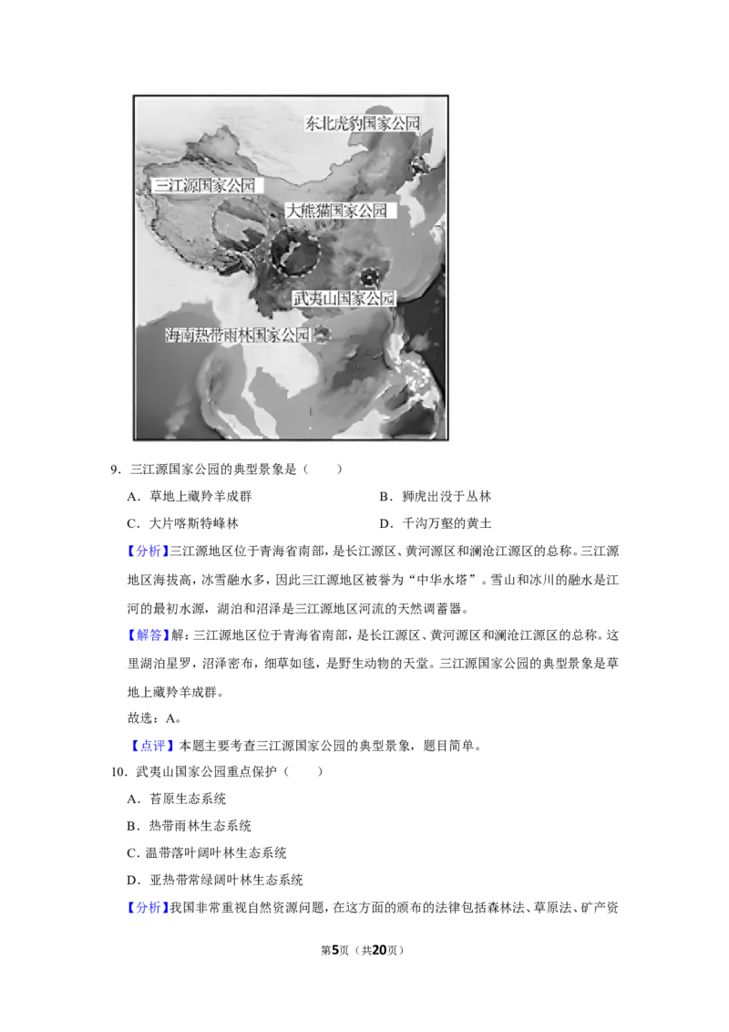 2022年河北省石家庄市中考地理试卷（解析版）_河北中考_9.河北地理2015-2024年卷