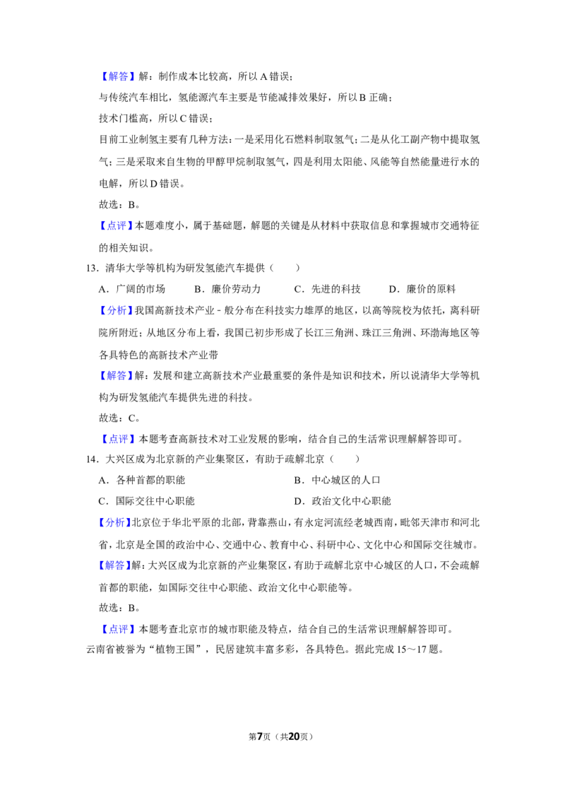2022年河北省石家庄市中考地理试卷（解析版）_河北中考_9.河北地理2015-2024年卷