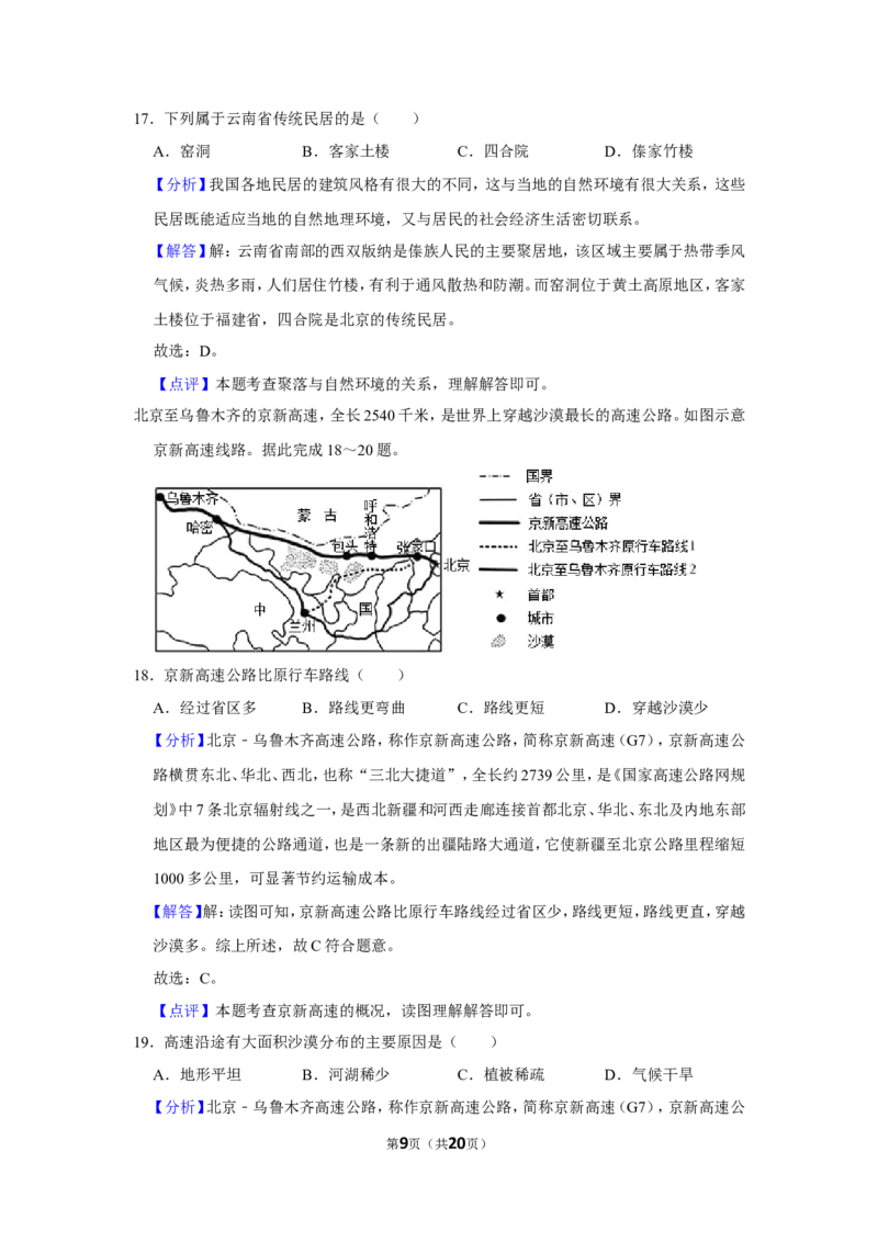 2022年河北省石家庄市中考地理试卷（解析版）_河北中考_9.河北地理2015-2024年卷