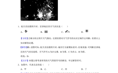 2022年河北省石家庄市中考地理试卷（解析版）_河北中考_9.河北地理2015-2024年卷