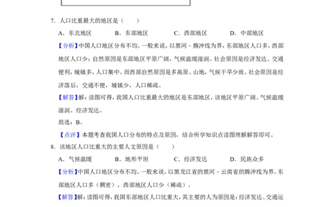 2022年河北省石家庄市中考地理试卷（解析版）_河北中考_9.河北地理2015-2024年卷