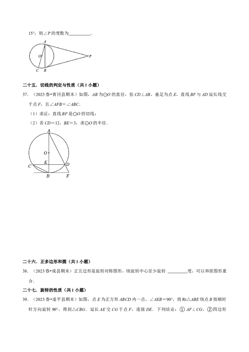 期末真题必刷常考60题（44个考点专练）（学生版）_初中数学_九年级数学上册（人教版）_期末专项复习-U276_2024版