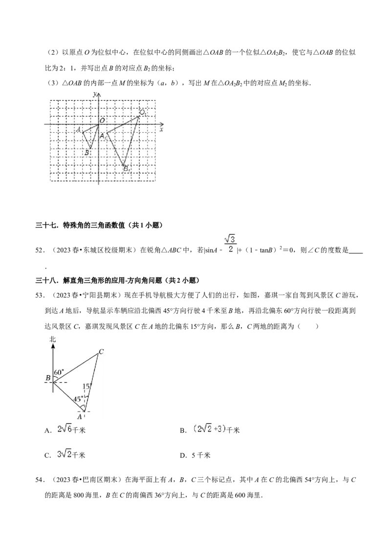 期末真题必刷常考60题（44个考点专练）（学生版）_初中数学_九年级数学上册（人教版）_期末专项复习-U276_2024版