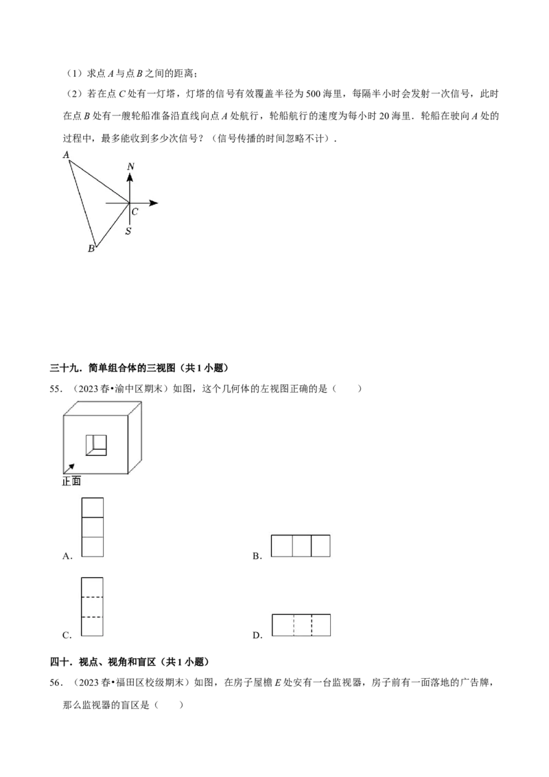 期末真题必刷常考60题（44个考点专练）（学生版）_初中数学_九年级数学上册（人教版）_期末专项复习-U276_2024版