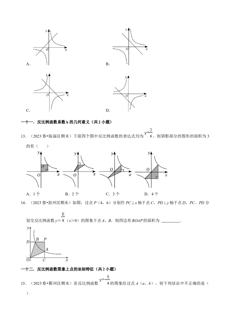 期末真题必刷常考60题（44个考点专练）（学生版）_初中数学_九年级数学上册（人教版）_期末专项复习-U276_2024版