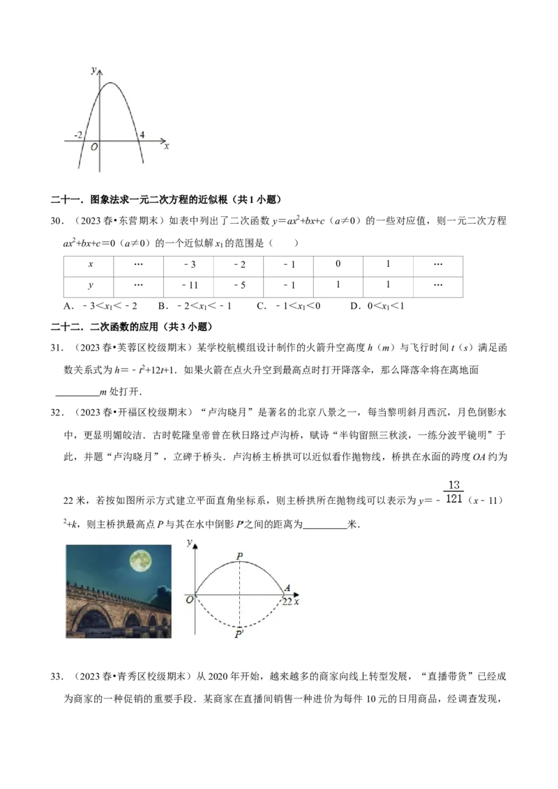 期末真题必刷常考60题（44个考点专练）（学生版）_初中数学_九年级数学上册（人教版）_期末专项复习-U276_2024版