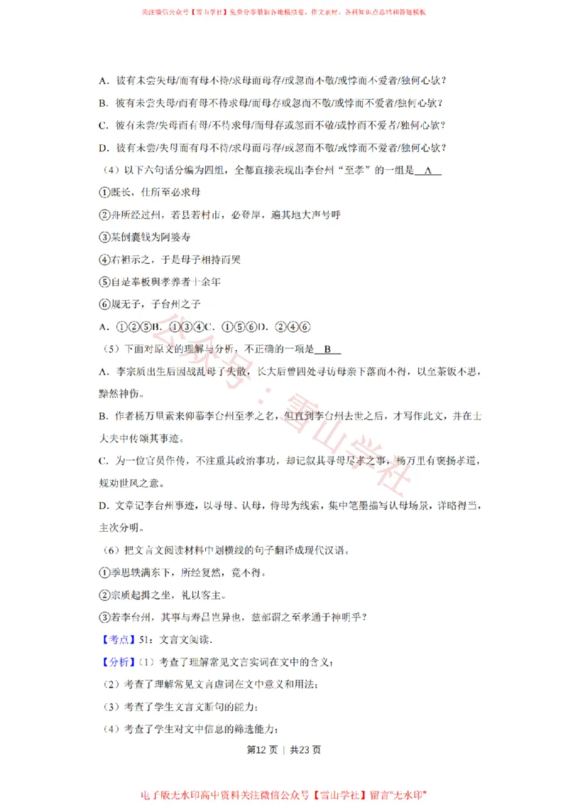 2016年高考语文试卷（天津）（解析卷）_高考历年真题_08-24全国高考真题（无水印）_新&middot;PDF版2008-2024&middot;高考语文真题_版本2：语文（按省份分类）2008-2024_2008-2023&middot;（天津）语文高考真题