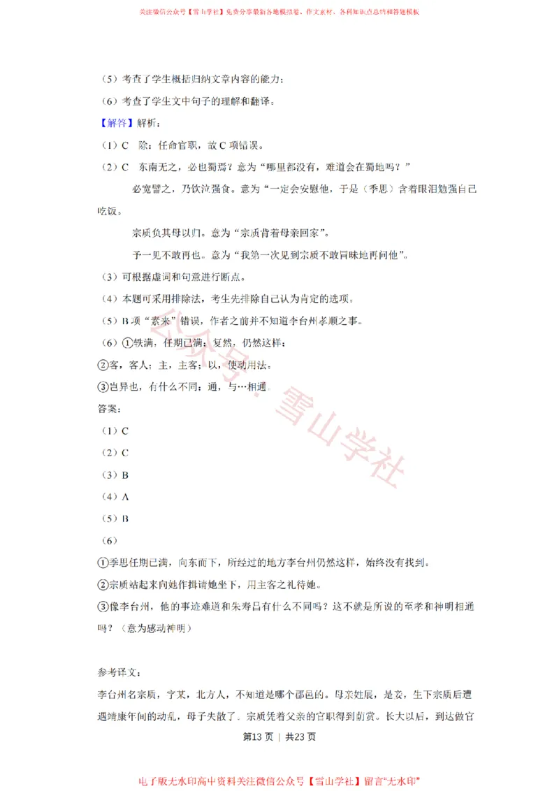 2016年高考语文试卷（天津）（解析卷）_高考历年真题_08-24全国高考真题（无水印）_新&middot;PDF版2008-2024&middot;高考语文真题_版本2：语文（按省份分类）2008-2024_2008-2023&middot;（天津）语文高考真题