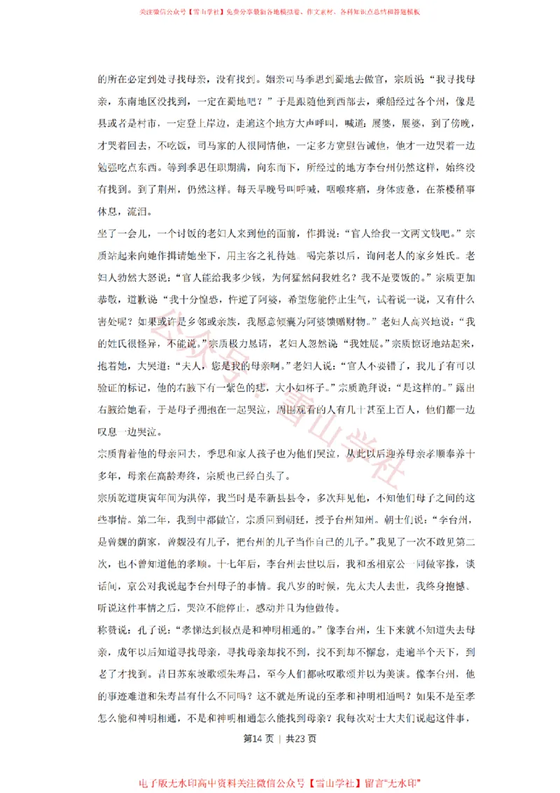 2016年高考语文试卷（天津）（解析卷）_高考历年真题_08-24全国高考真题（无水印）_新&middot;PDF版2008-2024&middot;高考语文真题_版本2：语文（按省份分类）2008-2024_2008-2023&middot;（天津）语文高考真题