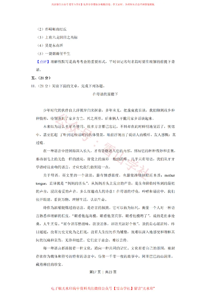 2016年高考语文试卷（天津）（解析卷）_高考历年真题_08-24全国高考真题（无水印）_新&middot;PDF版2008-2024&middot;高考语文真题_版本2：语文（按省份分类）2008-2024_2008-2023&middot;（天津）语文高考真题