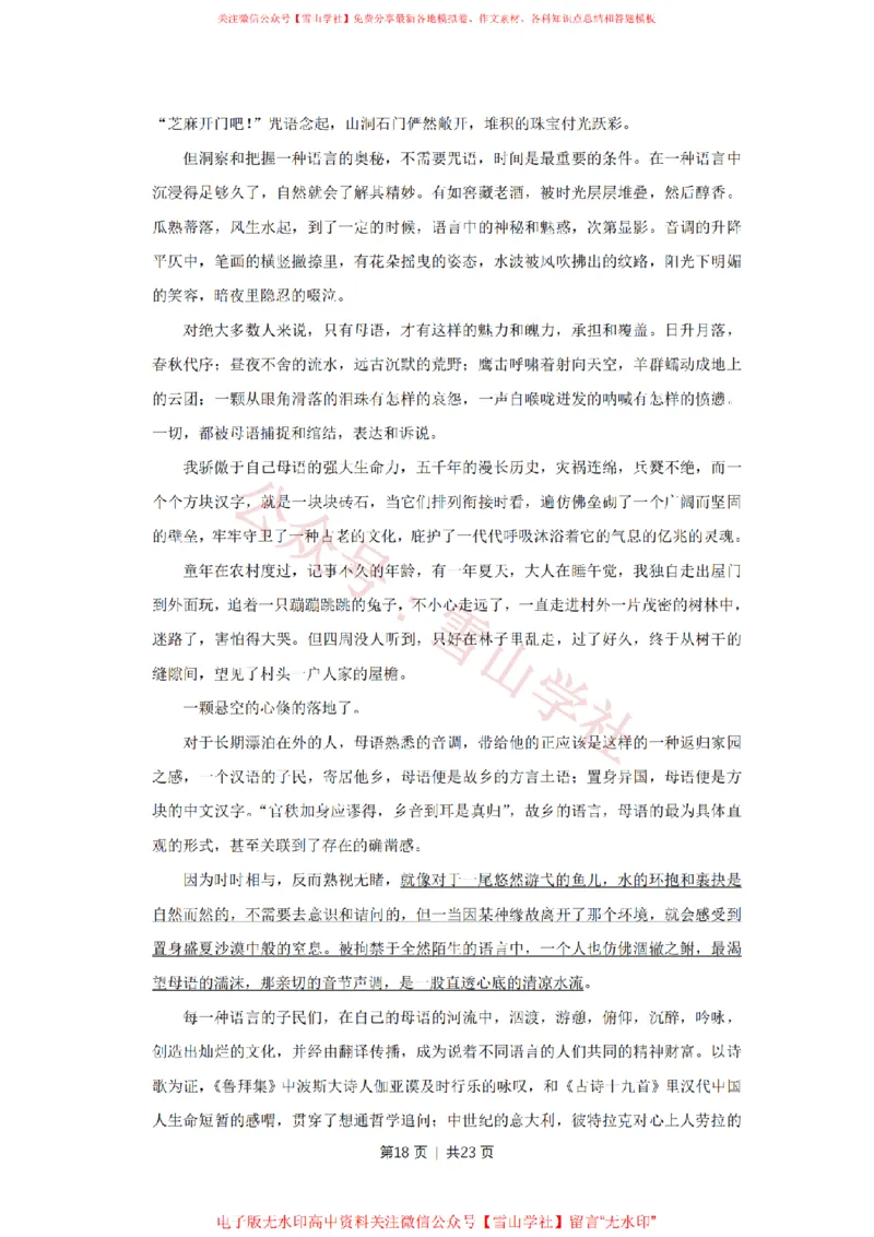 2016年高考语文试卷（天津）（解析卷）_高考历年真题_08-24全国高考真题（无水印）_新&middot;PDF版2008-2024&middot;高考语文真题_版本2：语文（按省份分类）2008-2024_2008-2023&middot;（天津）语文高考真题