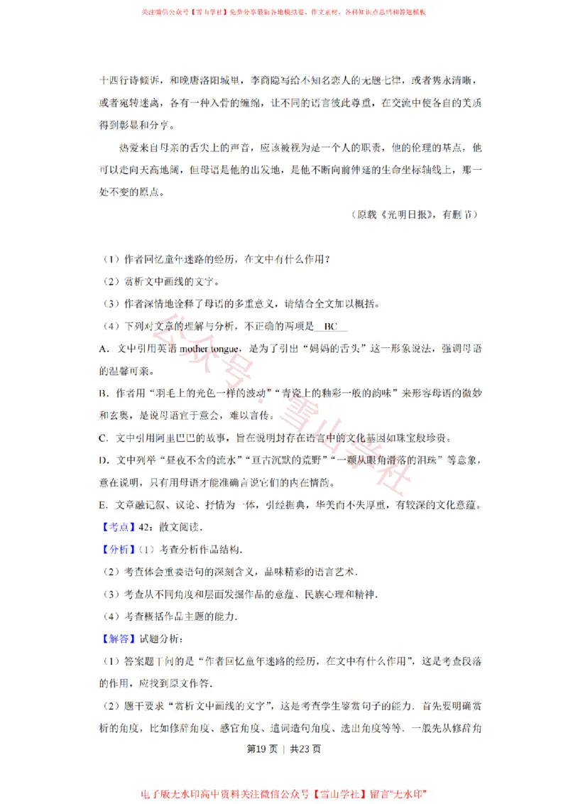 2016年高考语文试卷（天津）（解析卷）_高考历年真题_08-24全国高考真题（无水印）_新&middot;PDF版2008-2024&middot;高考语文真题_版本2：语文（按省份分类）2008-2024_2008-2023&middot;（天津）语文高考真题