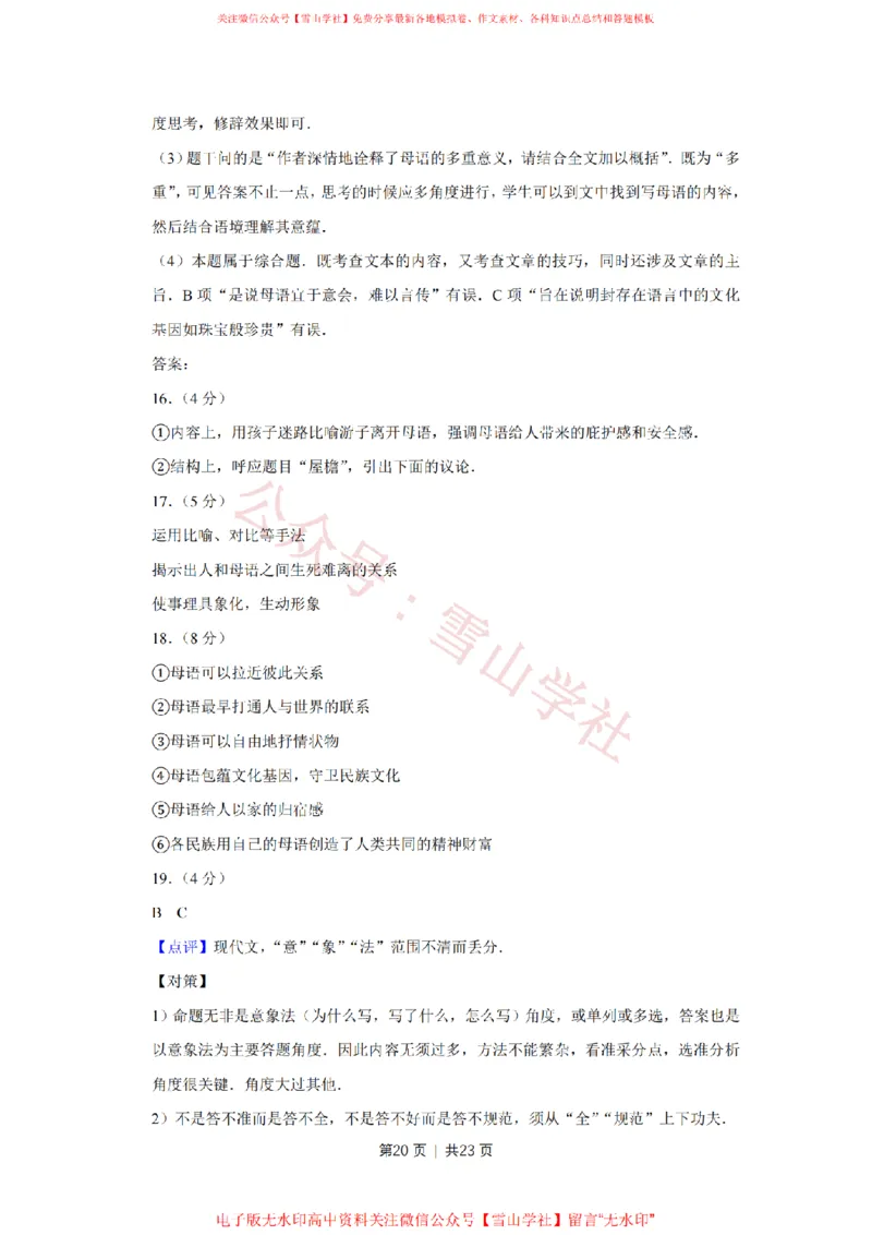 2016年高考语文试卷（天津）（解析卷）_高考历年真题_08-24全国高考真题（无水印）_新&middot;PDF版2008-2024&middot;高考语文真题_版本2：语文（按省份分类）2008-2024_2008-2023&middot;（天津）语文高考真题