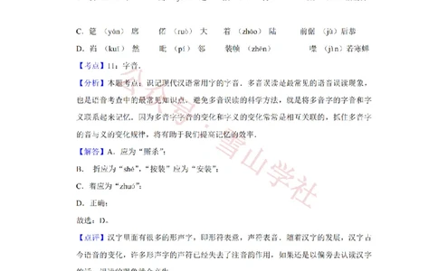 2016年高考语文试卷（天津）（解析卷）_高考历年真题_08-24全国高考真题（无水印）_新&middot;PDF版2008-2024&middot;高考语文真题_版本2：语文（按省份分类）2008-2024_2008-2023&middot;（天津）语文高考真题