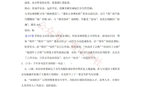 2016年高考语文试卷（天津）（解析卷）_高考历年真题_08-24全国高考真题（无水印）_新&middot;PDF版2008-2024&middot;高考语文真题_版本2：语文（按省份分类）2008-2024_2008-2023&middot;（天津）语文高考真题