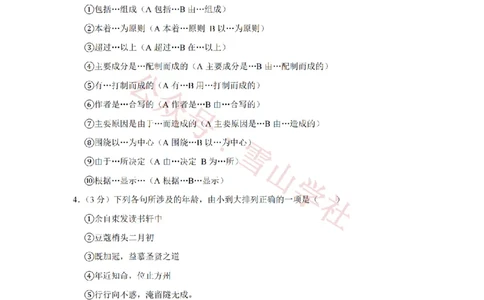 2016年高考语文试卷（天津）（解析卷）_高考历年真题_08-24全国高考真题（无水印）_新&middot;PDF版2008-2024&middot;高考语文真题_版本2：语文（按省份分类）2008-2024_2008-2023&middot;（天津）语文高考真题