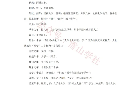 2016年高考语文试卷（天津）（解析卷）_高考历年真题_08-24全国高考真题（无水印）_新&middot;PDF版2008-2024&middot;高考语文真题_版本2：语文（按省份分类）2008-2024_2008-2023&middot;（天津）语文高考真题