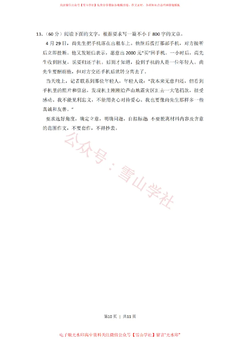 2013年高考语文试卷（大纲版）（空白卷）_高考历年真题_08-24全国高考真题（无水印）_新&middot;PDF版2008-2024&middot;高考语文真题_版本1：语文（按试卷类型分类）2008-2024_全国卷&middot;语文（2008-2024）