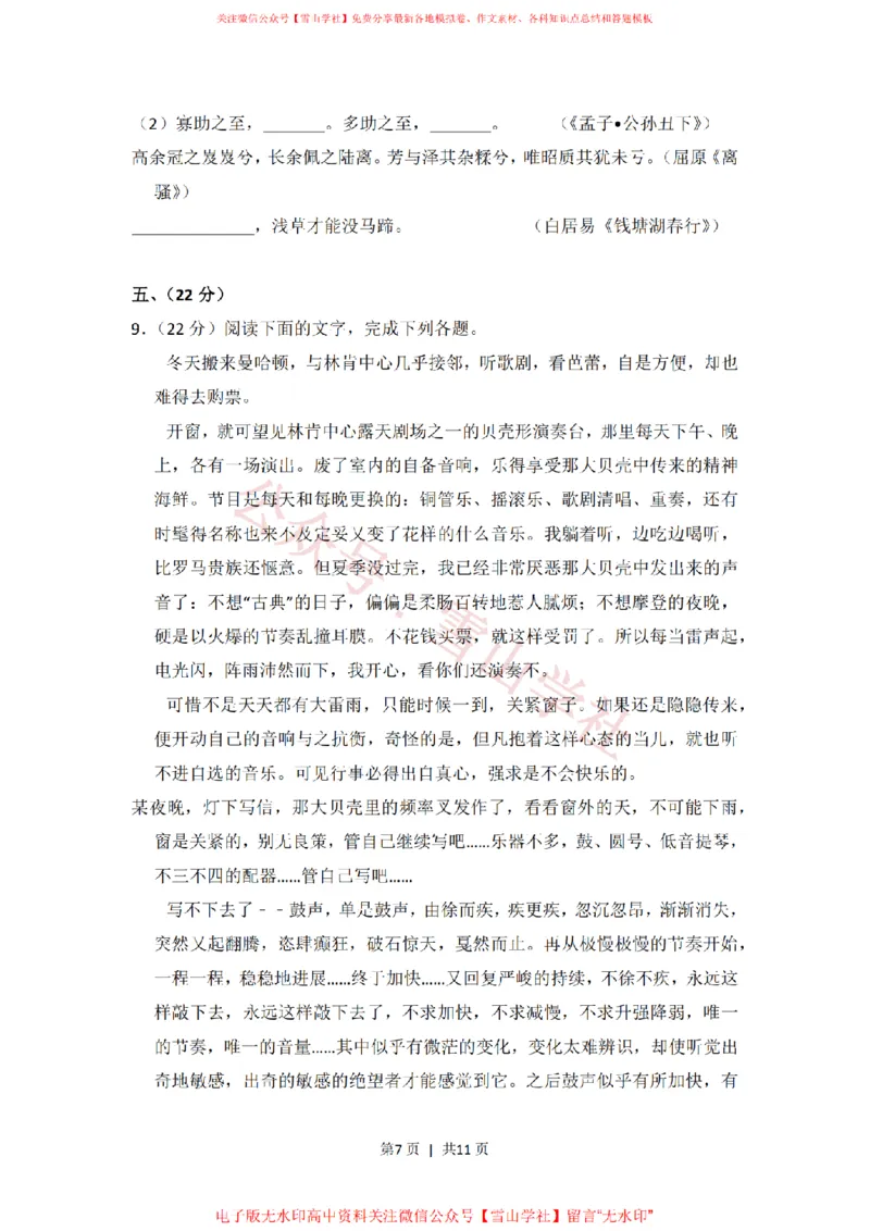 2013年高考语文试卷（大纲版）（空白卷）_高考历年真题_08-24全国高考真题（无水印）_新&middot;PDF版2008-2024&middot;高考语文真题_版本1：语文（按试卷类型分类）2008-2024_全国卷&middot;语文（2008-2024）