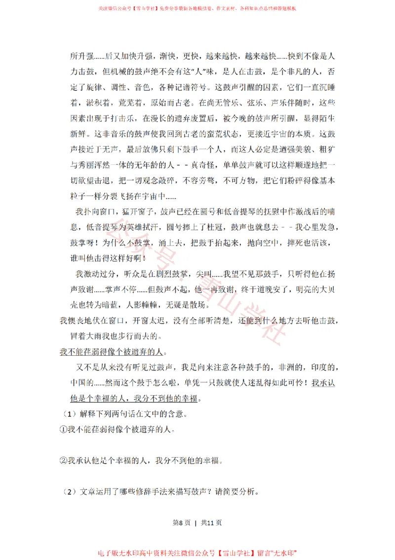 2013年高考语文试卷（大纲版）（空白卷）_高考历年真题_08-24全国高考真题（无水印）_新&middot;PDF版2008-2024&middot;高考语文真题_版本1：语文（按试卷类型分类）2008-2024_全国卷&middot;语文（2008-2024）