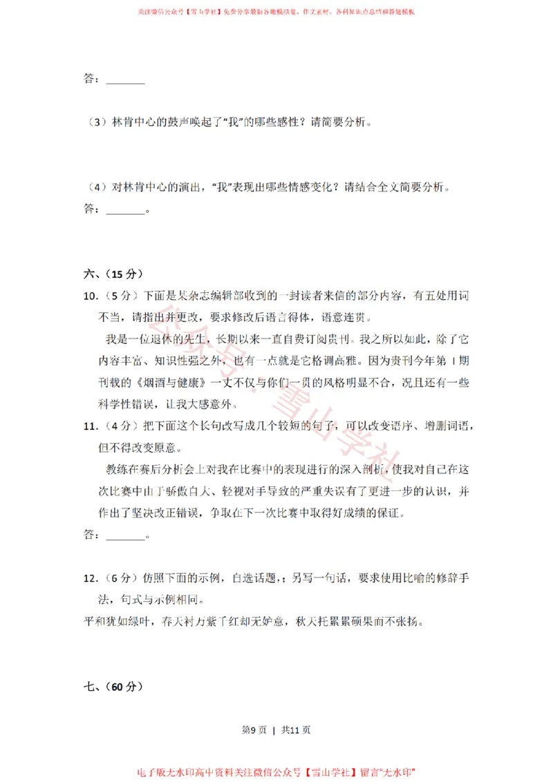 2013年高考语文试卷（大纲版）（空白卷）_高考历年真题_08-24全国高考真题（无水印）_新&middot;PDF版2008-2024&middot;高考语文真题_版本1：语文（按试卷类型分类）2008-2024_全国卷&middot;语文（2008-2024）