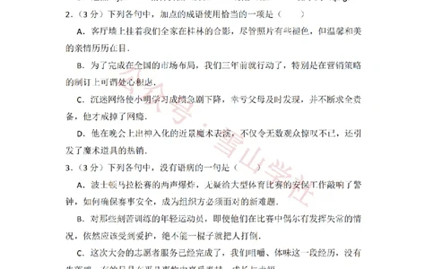 2013年高考语文试卷（大纲版）（空白卷）_高考历年真题_08-24全国高考真题（无水印）_新&middot;PDF版2008-2024&middot;高考语文真题_版本1：语文（按试卷类型分类）2008-2024_全国卷&middot;语文（2008-2024）