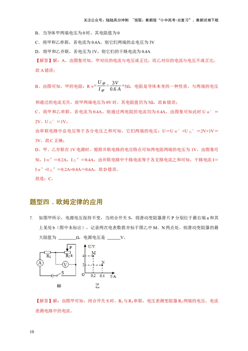 易错点13会分析串并联电路的特点（3陷阱点5题型）（解析版）_02中考总复习（2026版更新中）_04-物理-中考总复习_2025年中考复习资料_2025年中考物理考试易错题（全国通用）