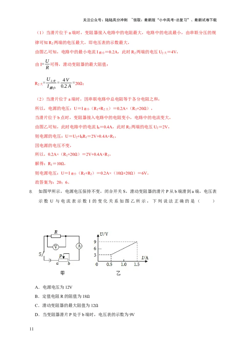 易错点13会分析串并联电路的特点（3陷阱点5题型）（解析版）_02中考总复习（2026版更新中）_04-物理-中考总复习_2025年中考复习资料_2025年中考物理考试易错题（全国通用）