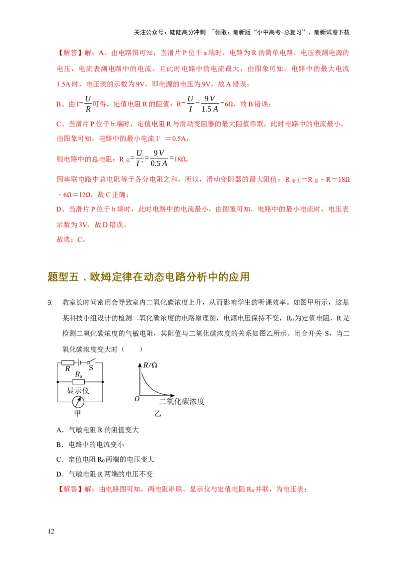 易错点13会分析串并联电路的特点（3陷阱点5题型）（解析版）_02中考总复习（2026版更新中）_04-物理-中考总复习_2025年中考复习资料_2025年中考物理考试易错题（全国通用）