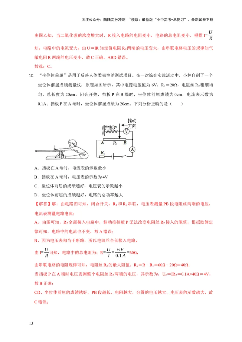 易错点13会分析串并联电路的特点（3陷阱点5题型）（解析版）_02中考总复习（2026版更新中）_04-物理-中考总复习_2025年中考复习资料_2025年中考物理考试易错题（全国通用）