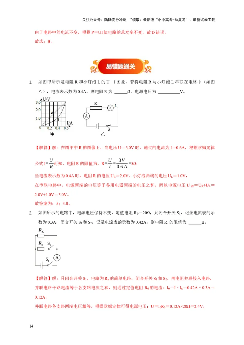 易错点13会分析串并联电路的特点（3陷阱点5题型）（解析版）_02中考总复习（2026版更新中）_04-物理-中考总复习_2025年中考复习资料_2025年中考物理考试易错题（全国通用）